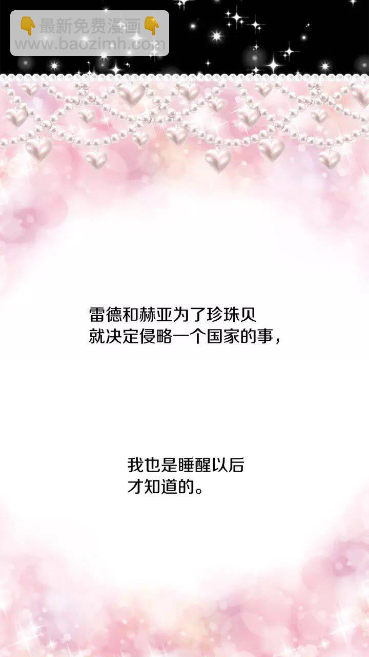 第12话 为我去挖珍珠贝？💓48