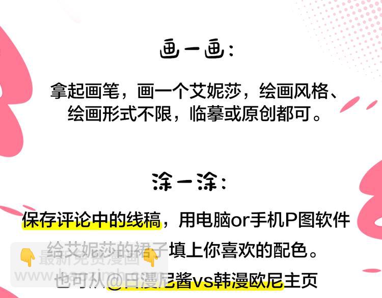冲鸭！为艾妮莎应援！2