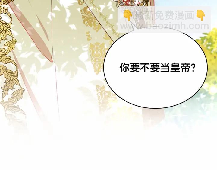 第69话 小公主当皇帝！21
