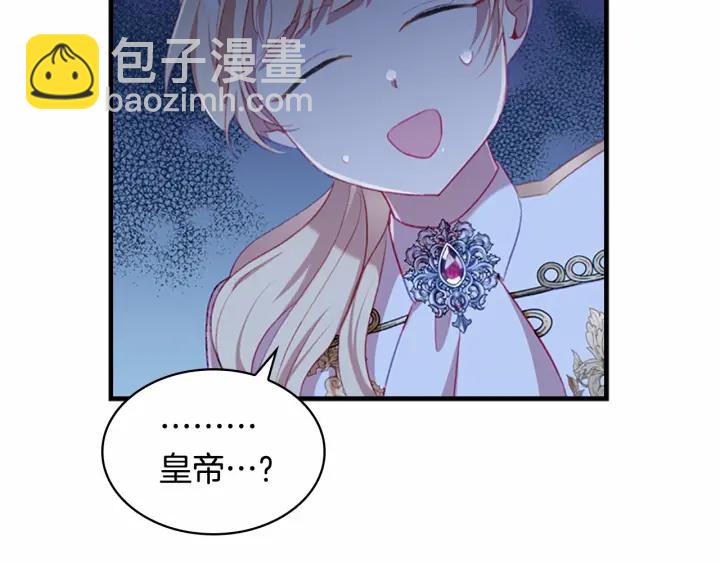 第69话 小公主当皇帝！33