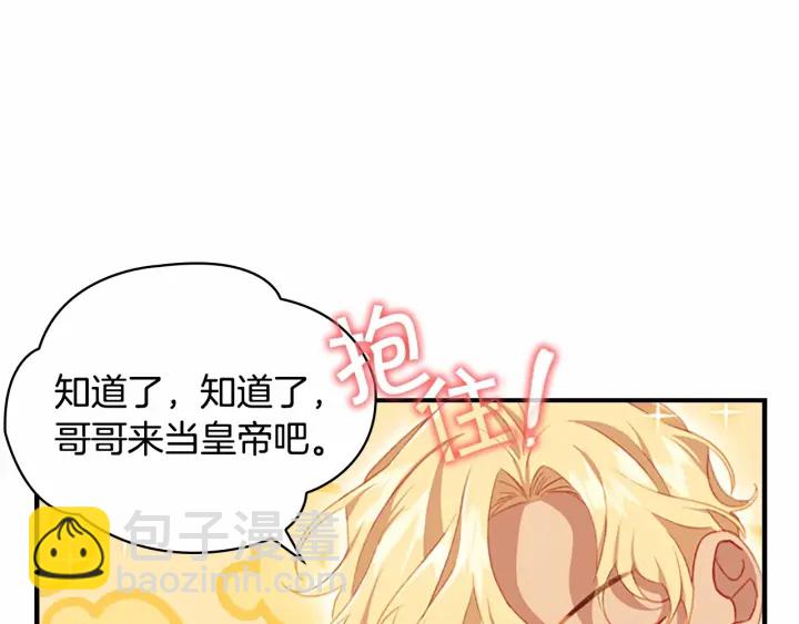 第69话 小公主当皇帝！58