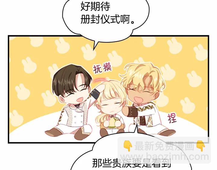 第69话 小公主当皇帝！8