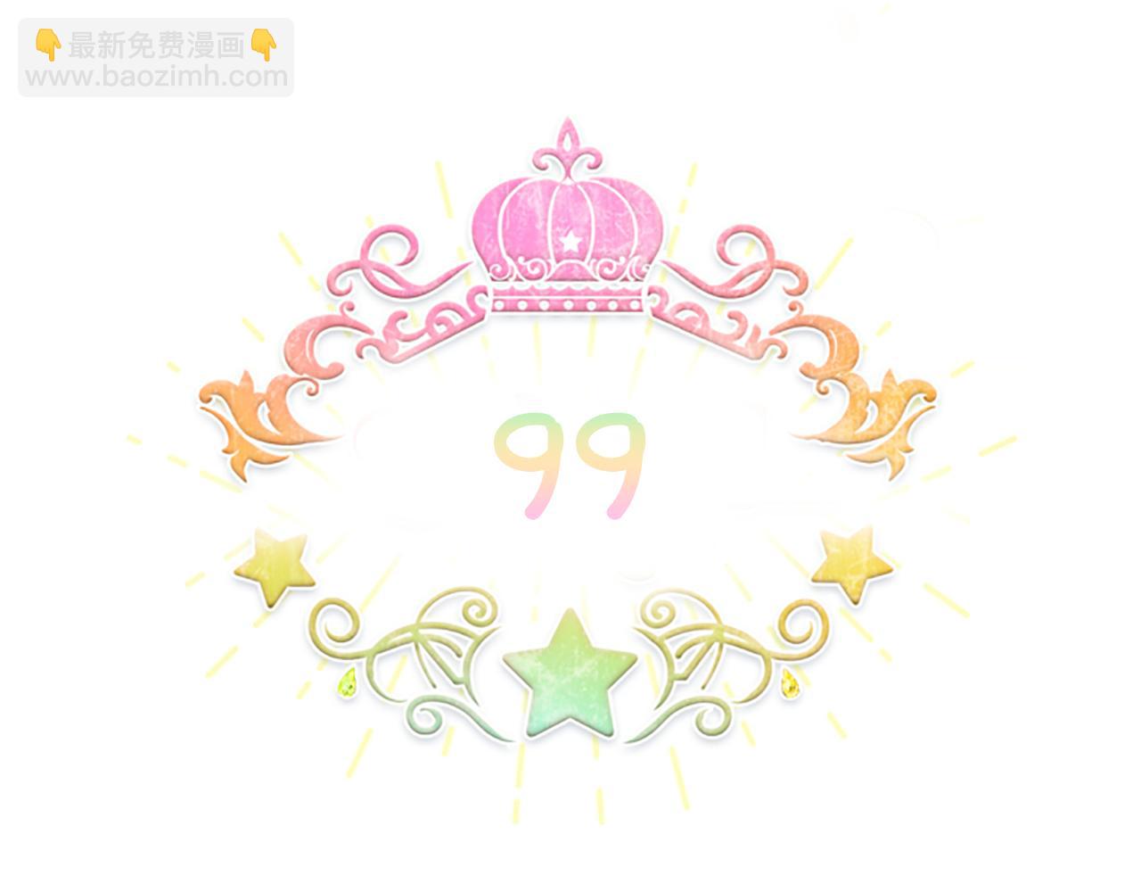 第99话 我抱你！55