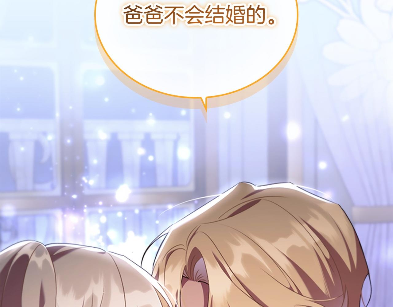 番外4 爸爸不会结婚的203
