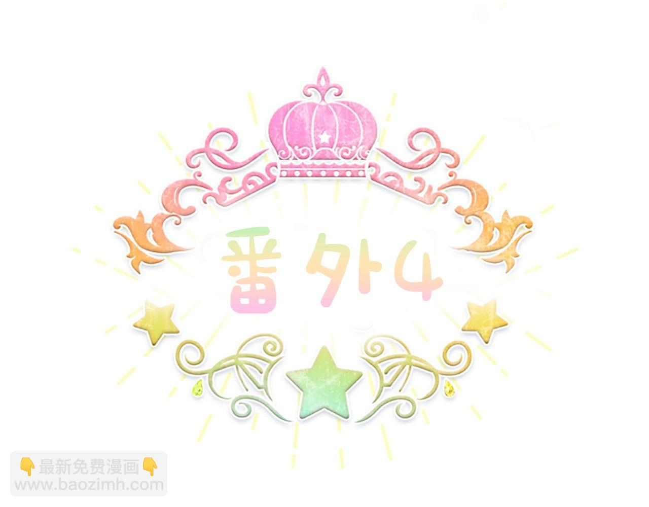 番外4 爸爸不会结婚的57