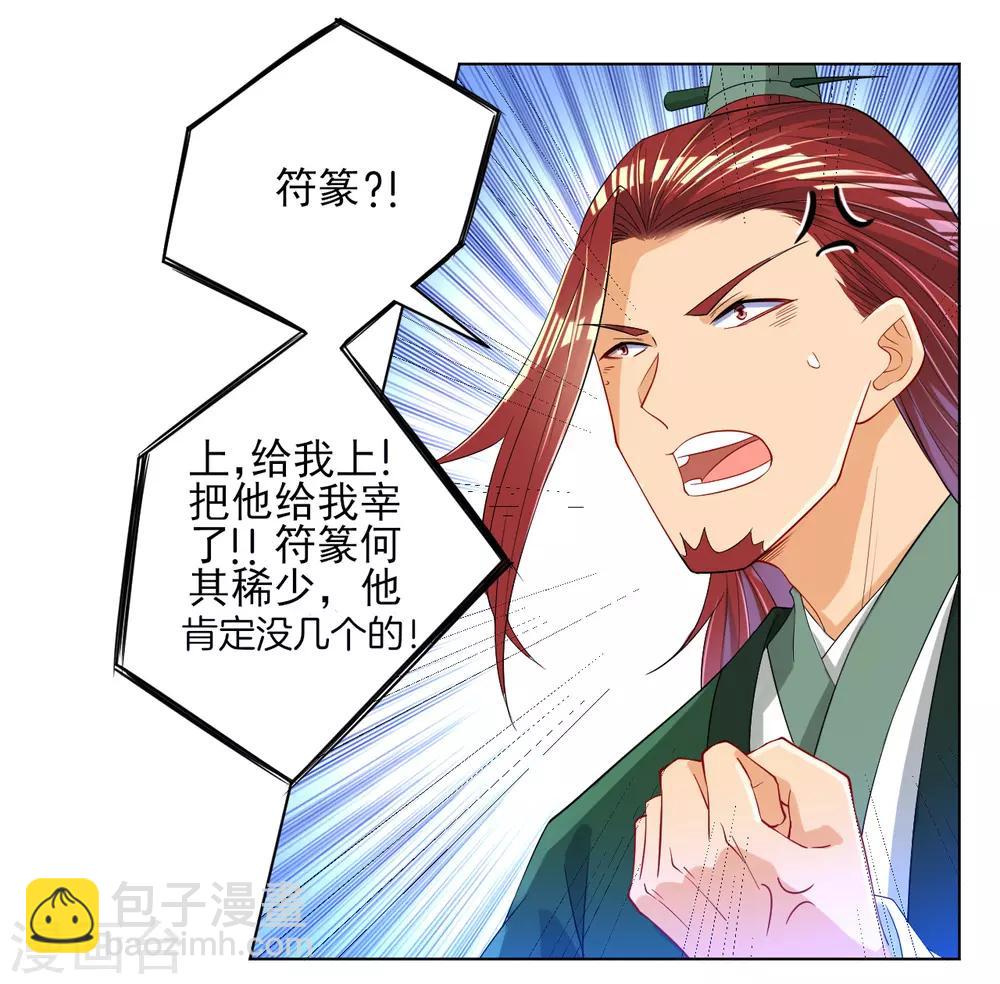 第84话 群散符篆31