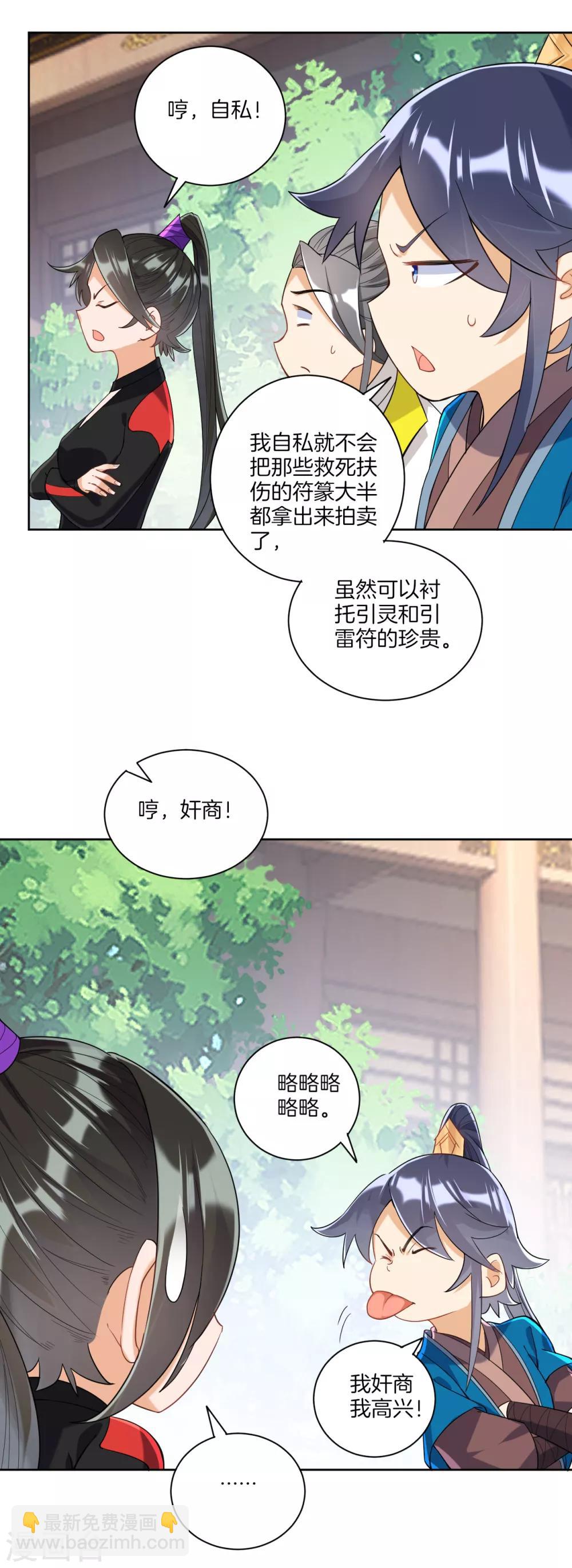 第110话 疯子拍卖行10
