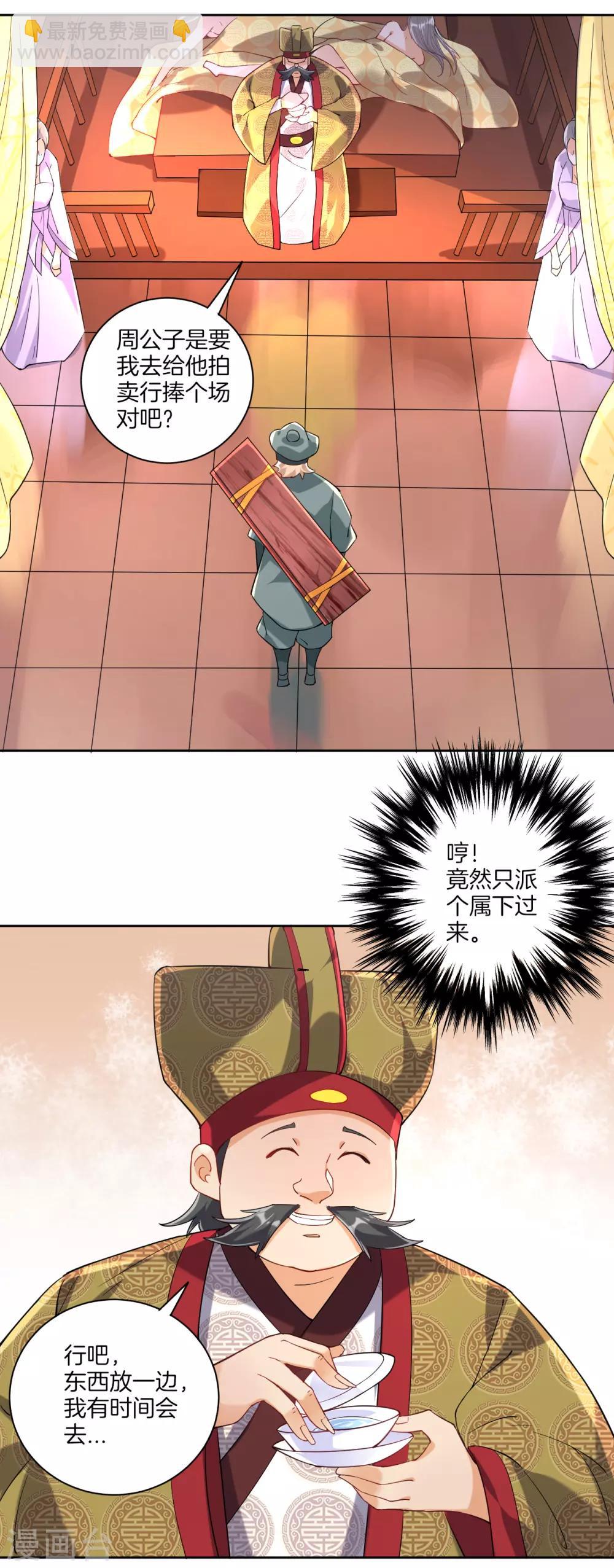 第110话 疯子拍卖行5