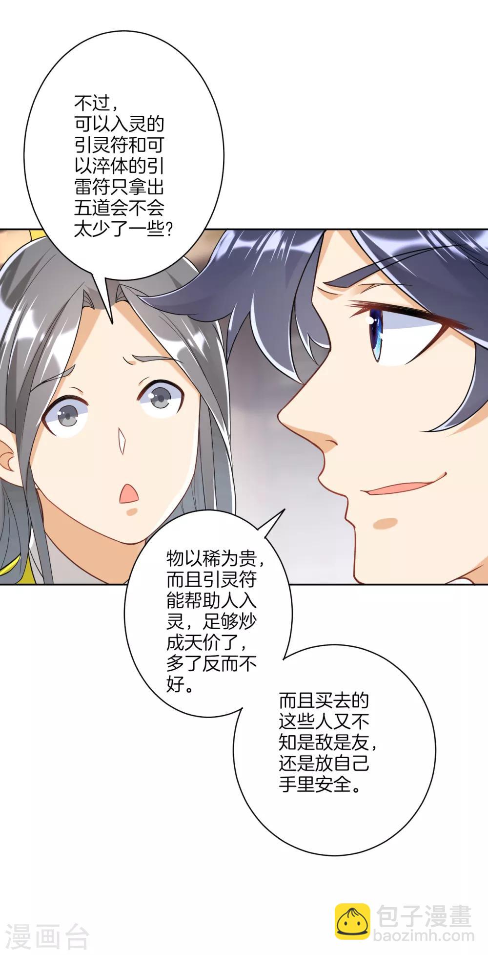 第110话 疯子拍卖行9