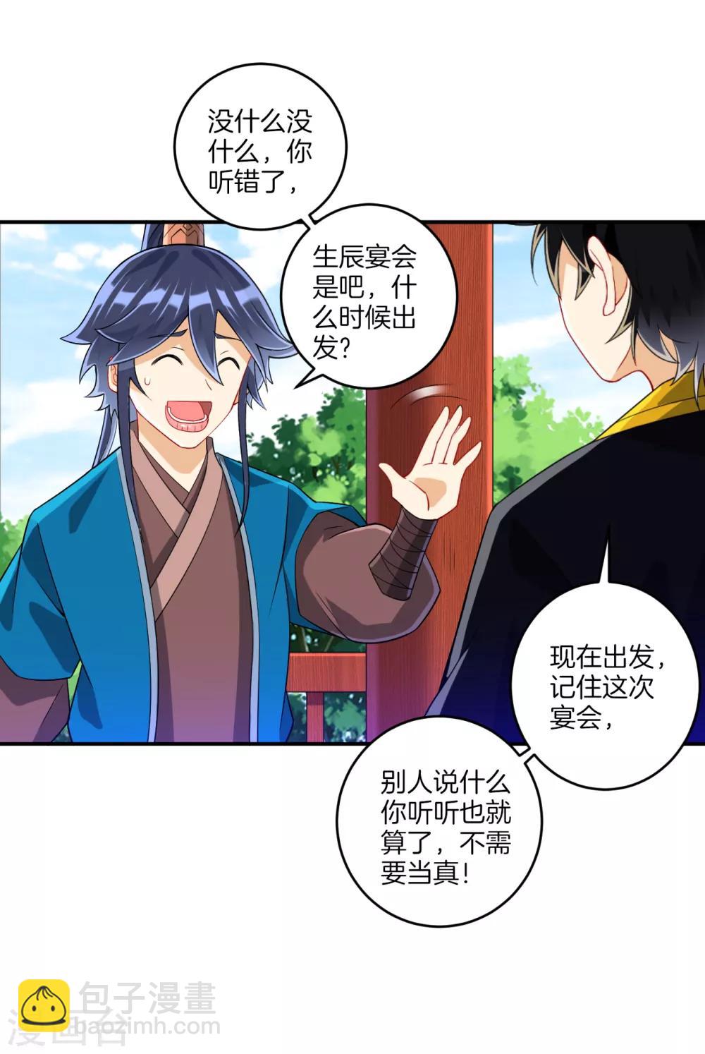 第119话 宴会4