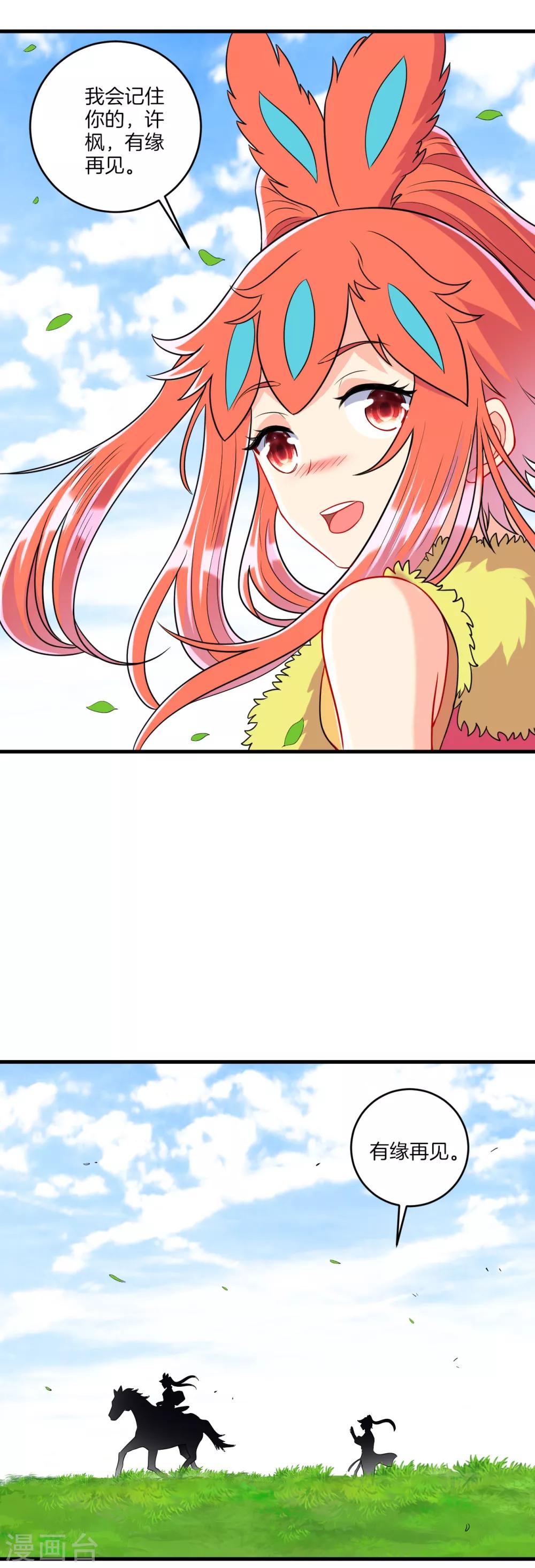 第151话 有缘再见14