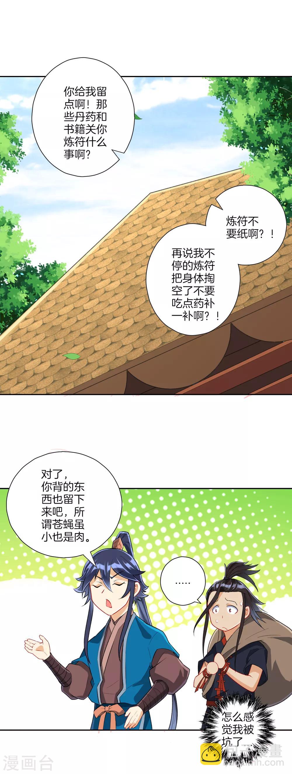 第151话 有缘再见9