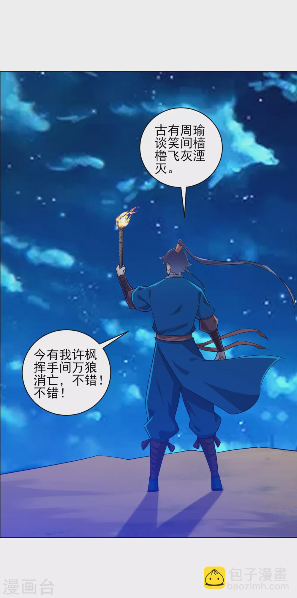 第200话 火烧万狼8