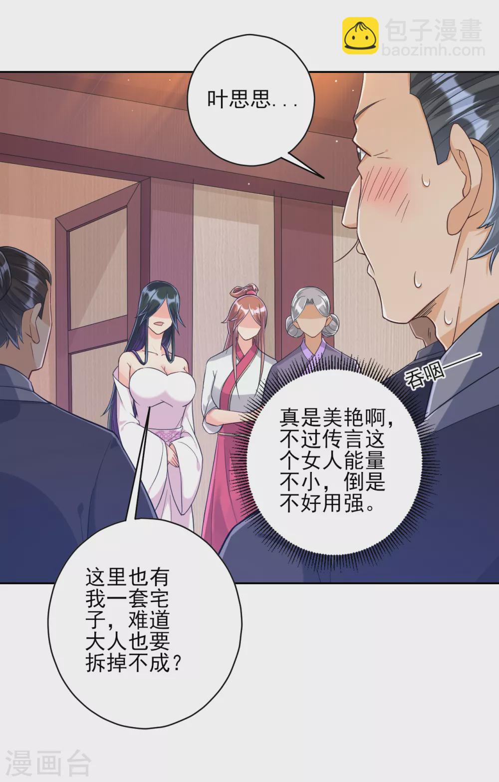 第210话 想强拆？11