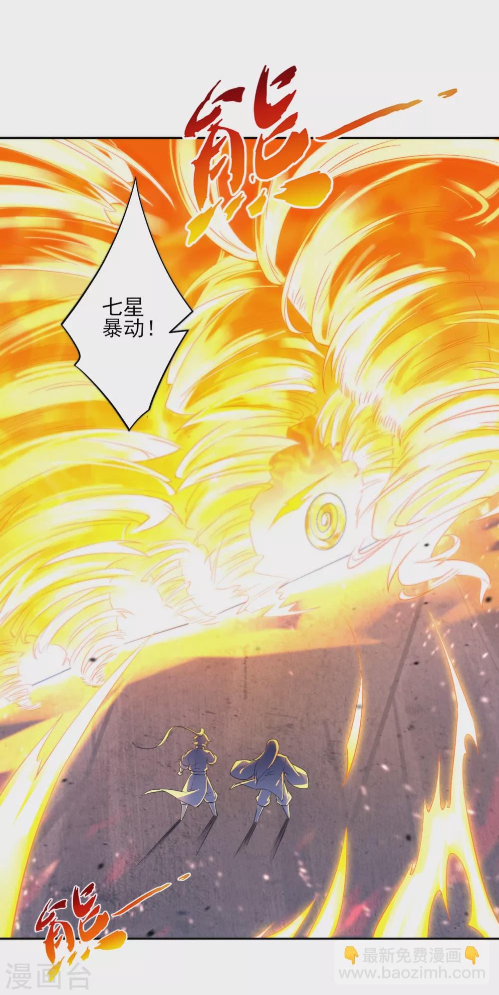 第227话 七星暴动24