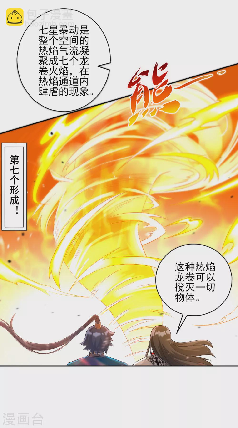 第227话 七星暴动25