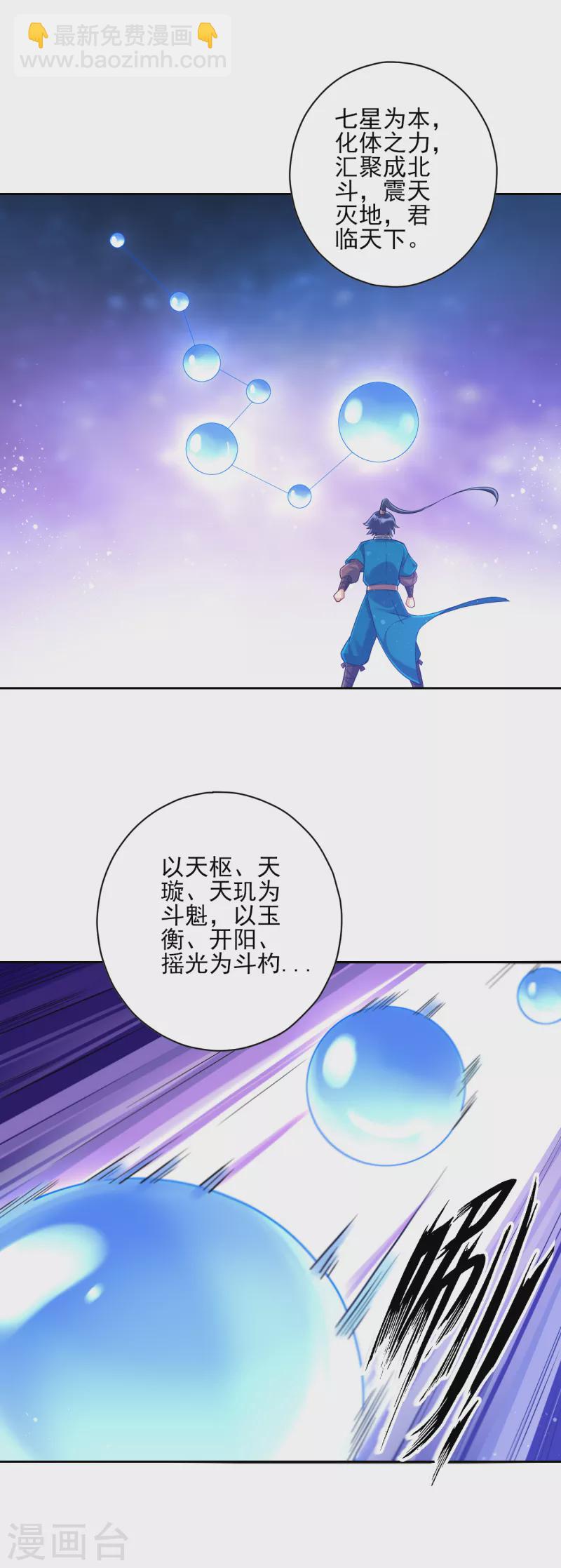 第228话 北斗星决16