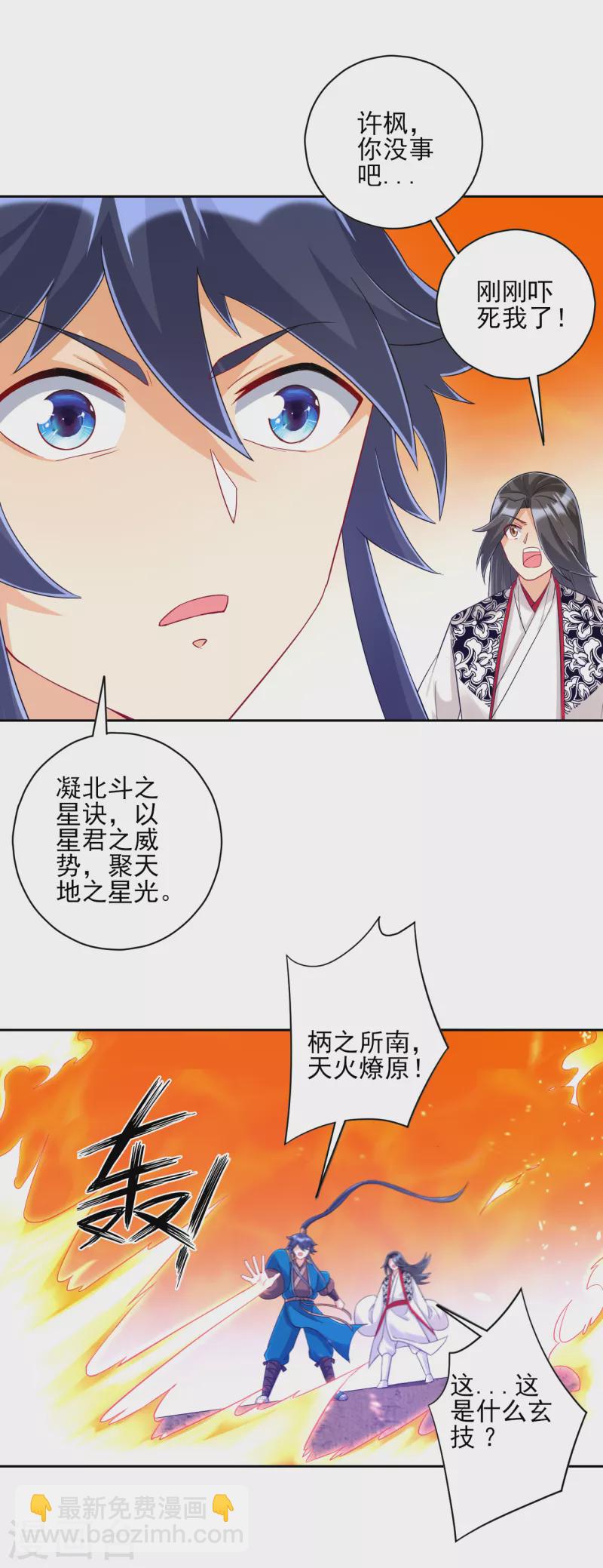 第228话 北斗星决19