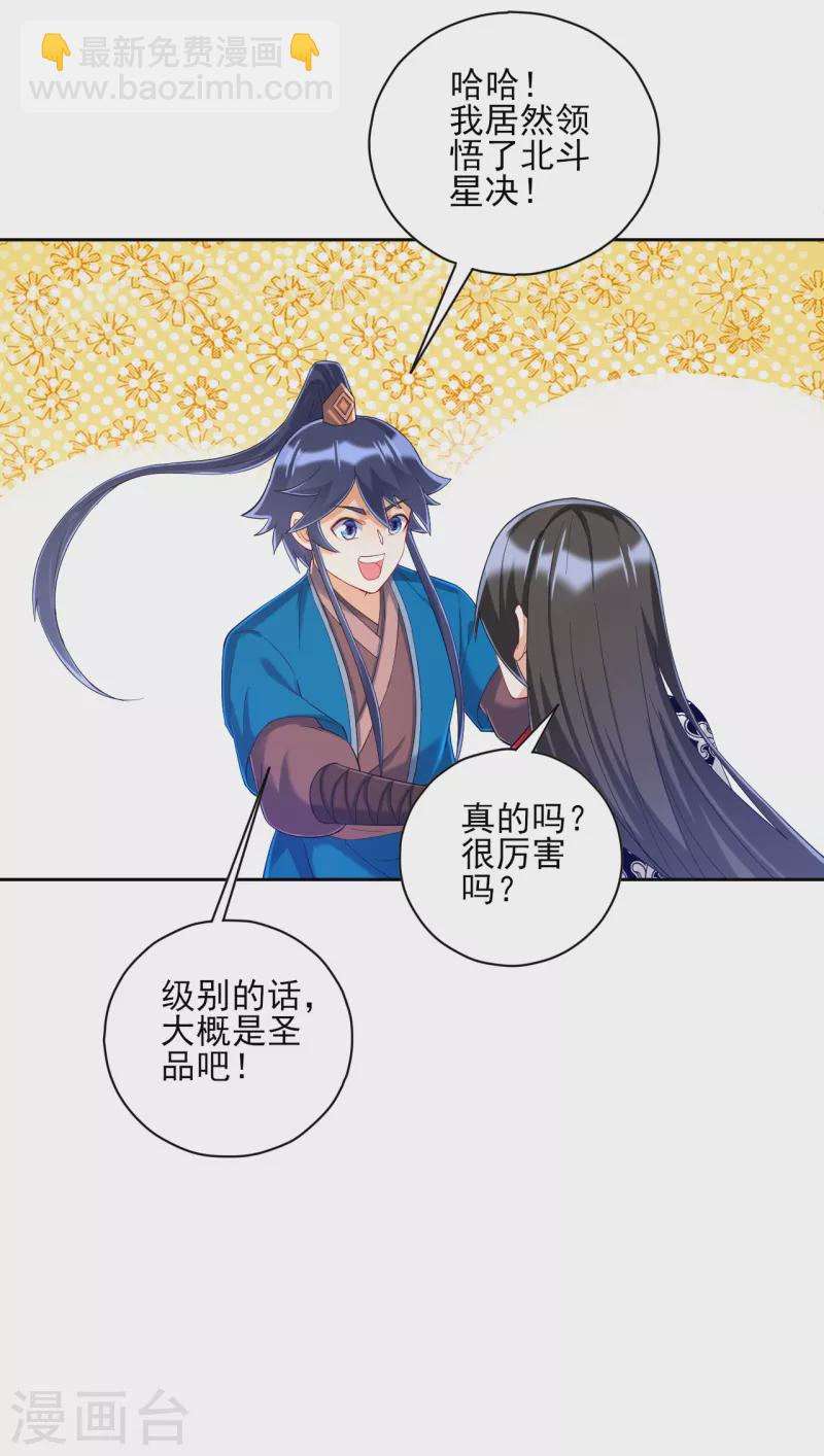 第228话 北斗星决20