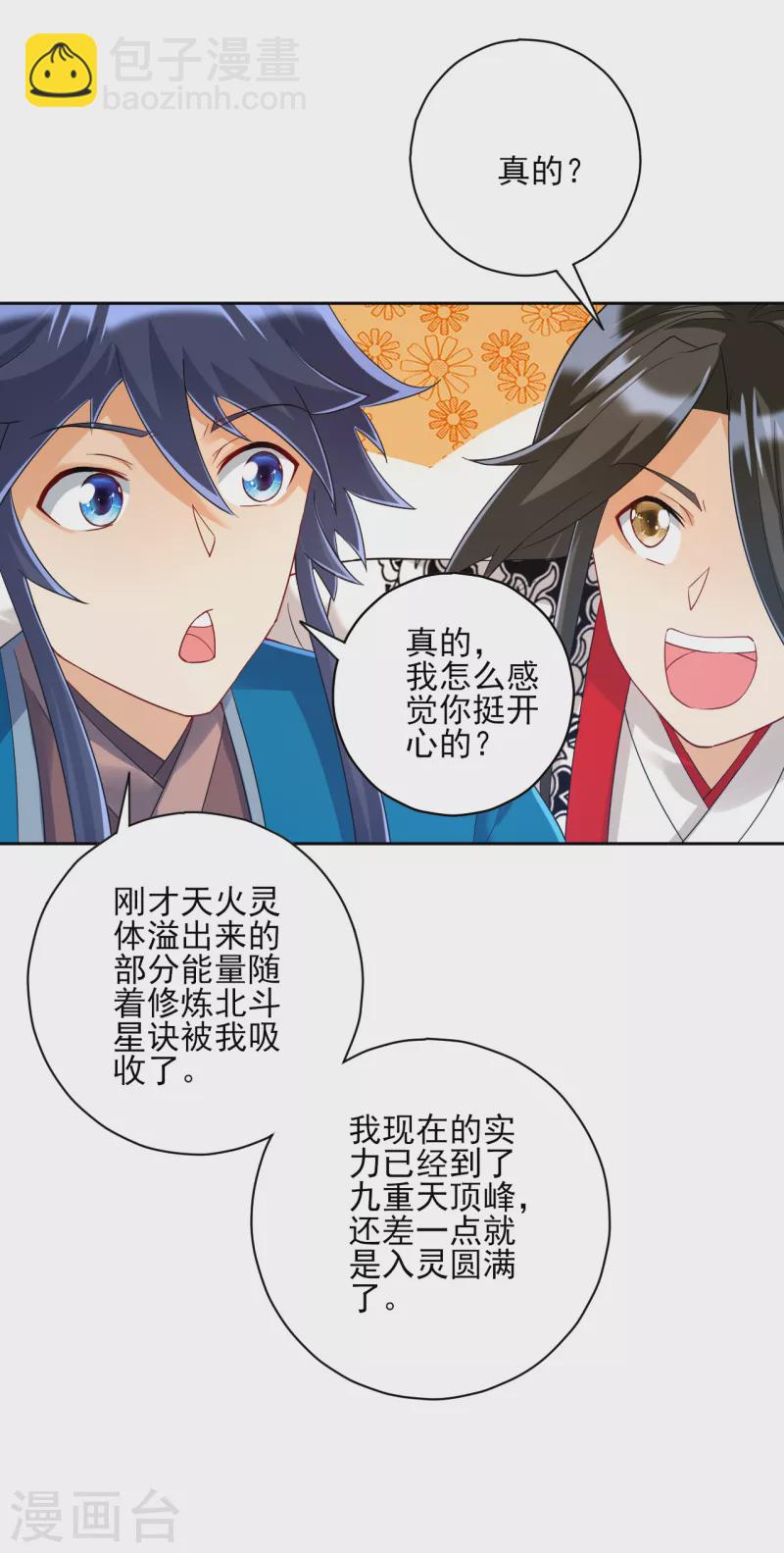 第228话 北斗星决26
