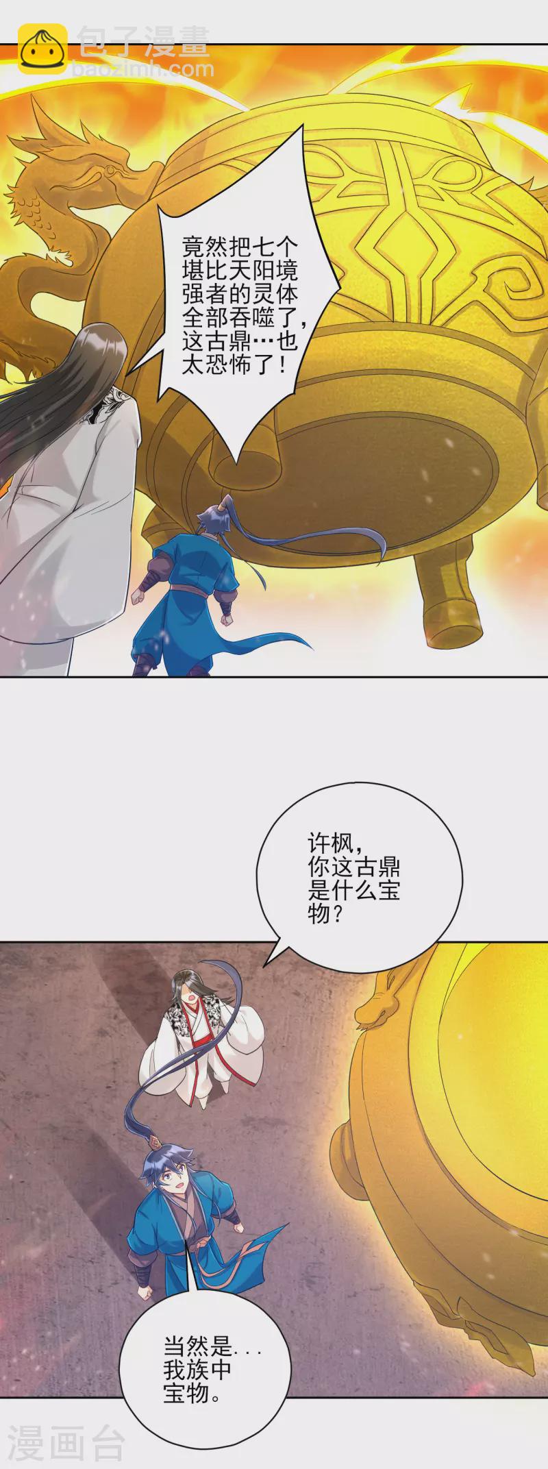 第228话 北斗星决7