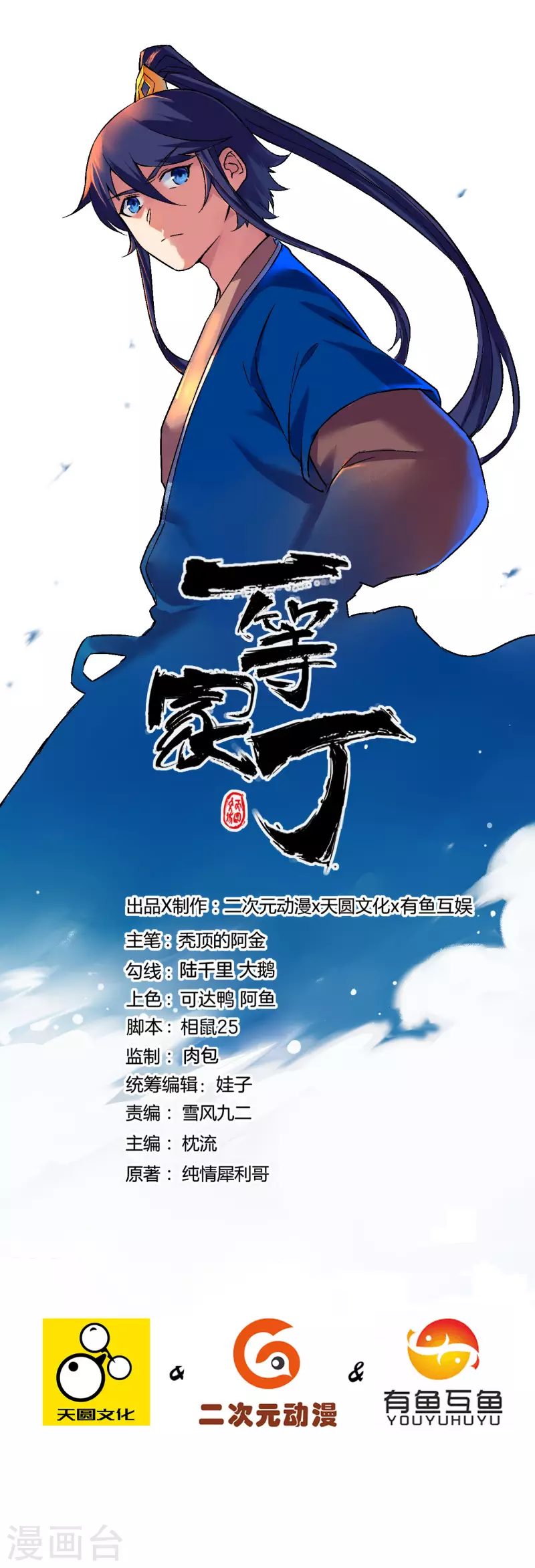 第236话 是流氓还是好人？0