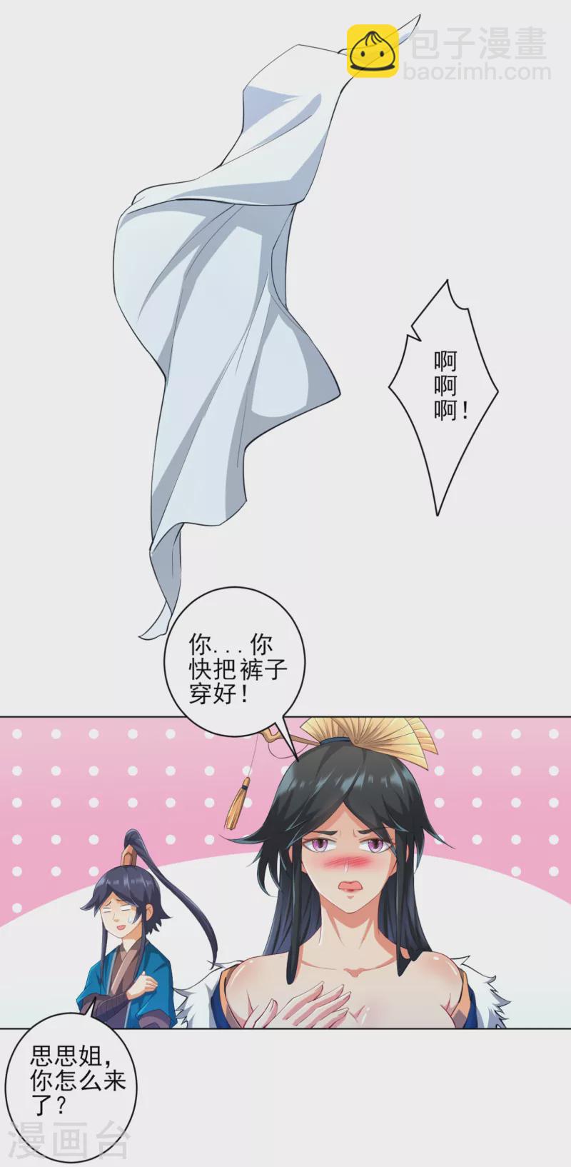 第236话 是流氓还是好人？15