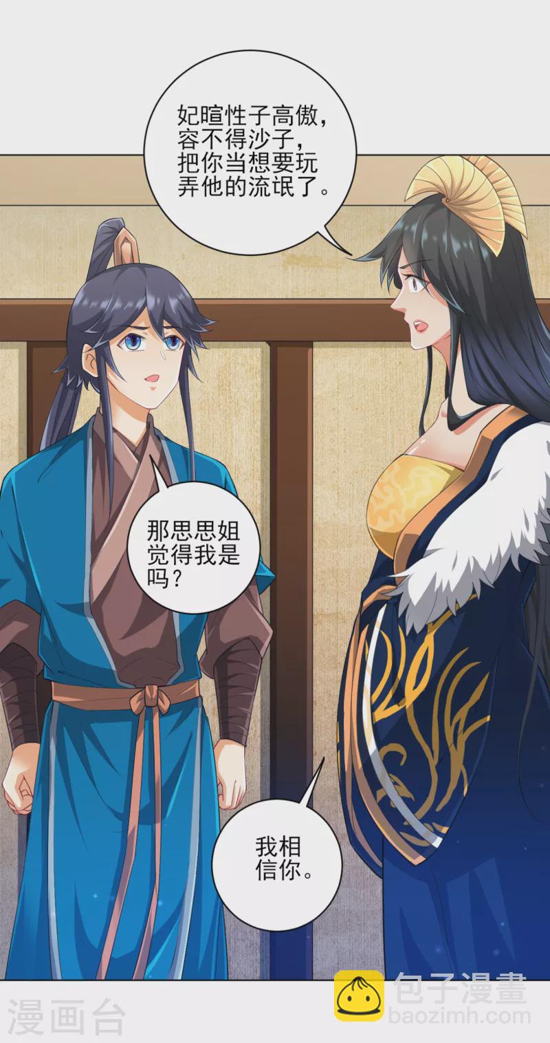第236话 是流氓还是好人？18