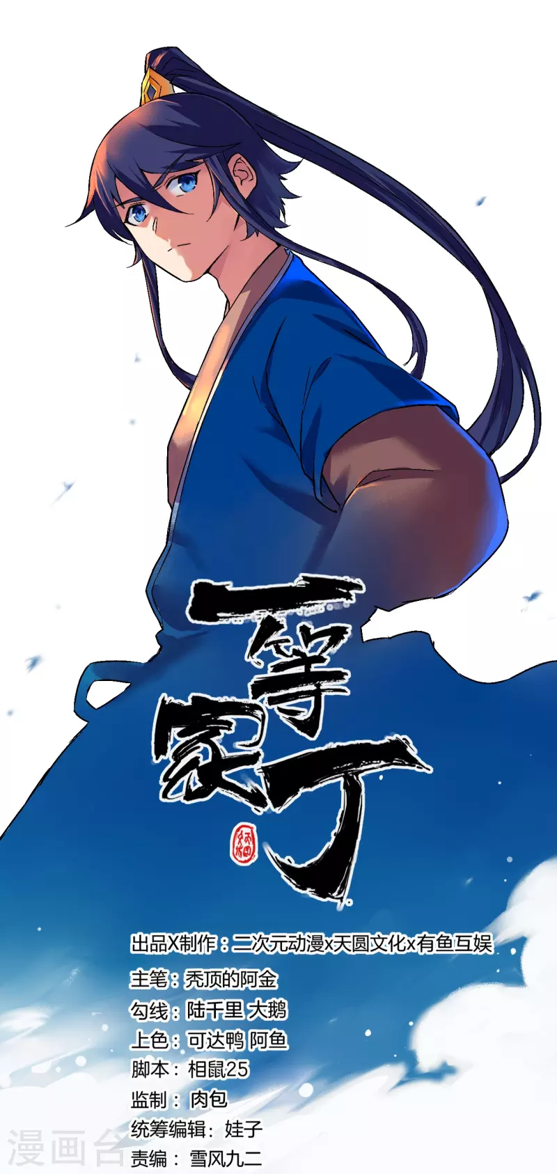 第250话 年会0