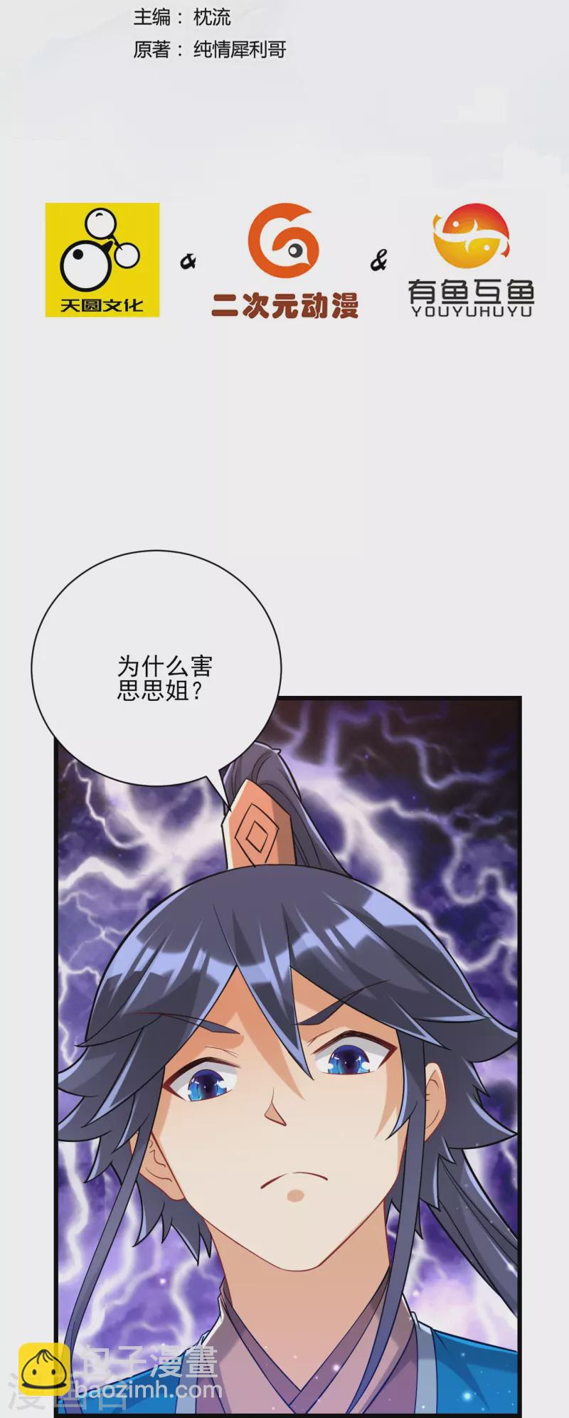 第250话 年会1