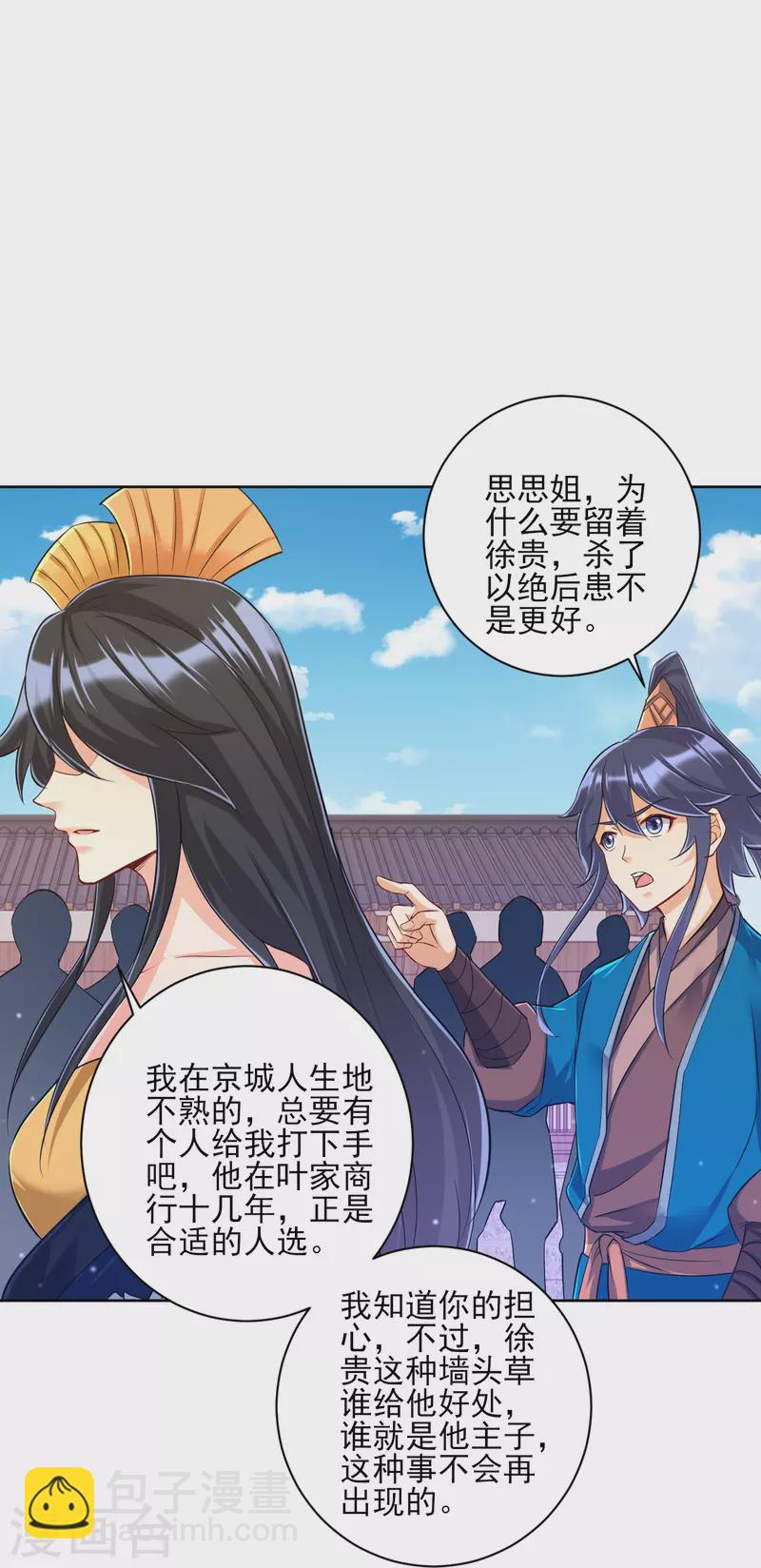 第250话 年会14