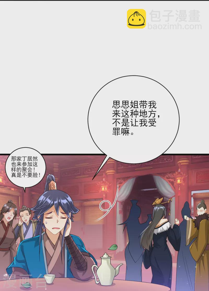第250话 年会19
