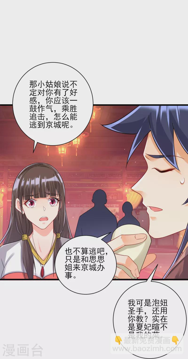 第250话 年会24