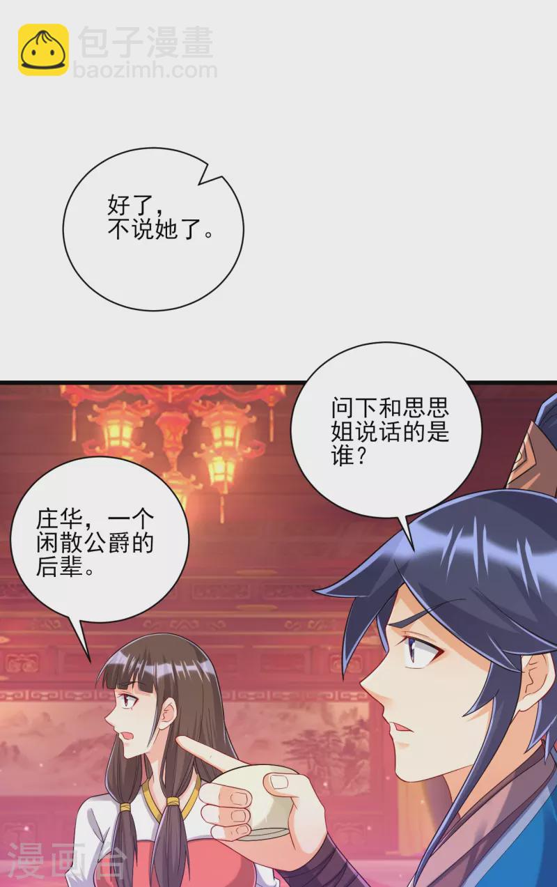 第250话 年会25