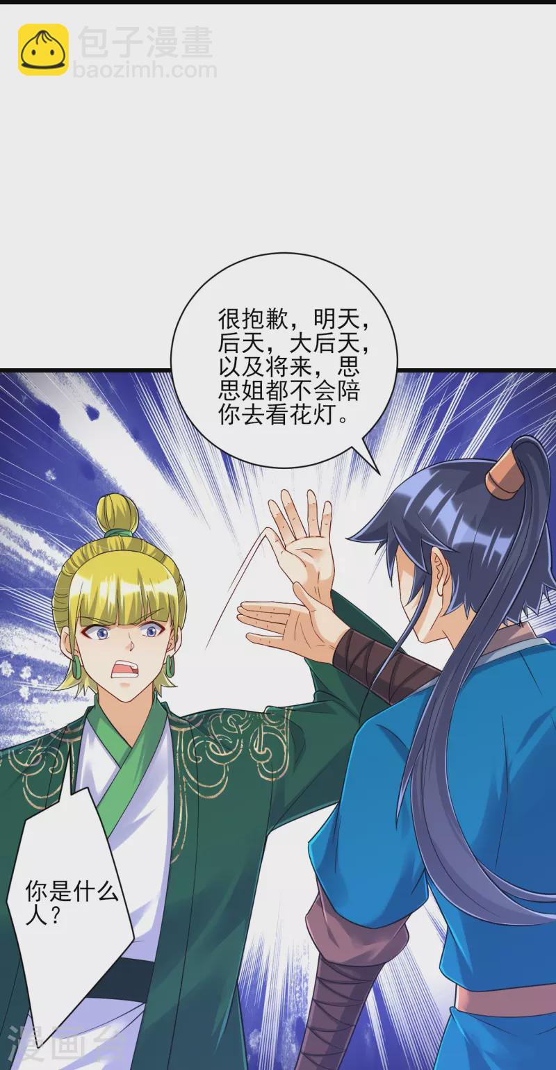 第250话 年会28