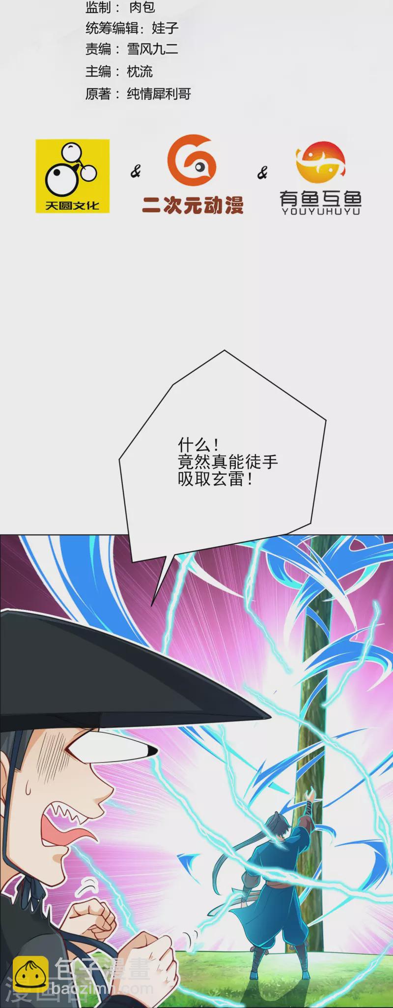 第271话 精魄九境1