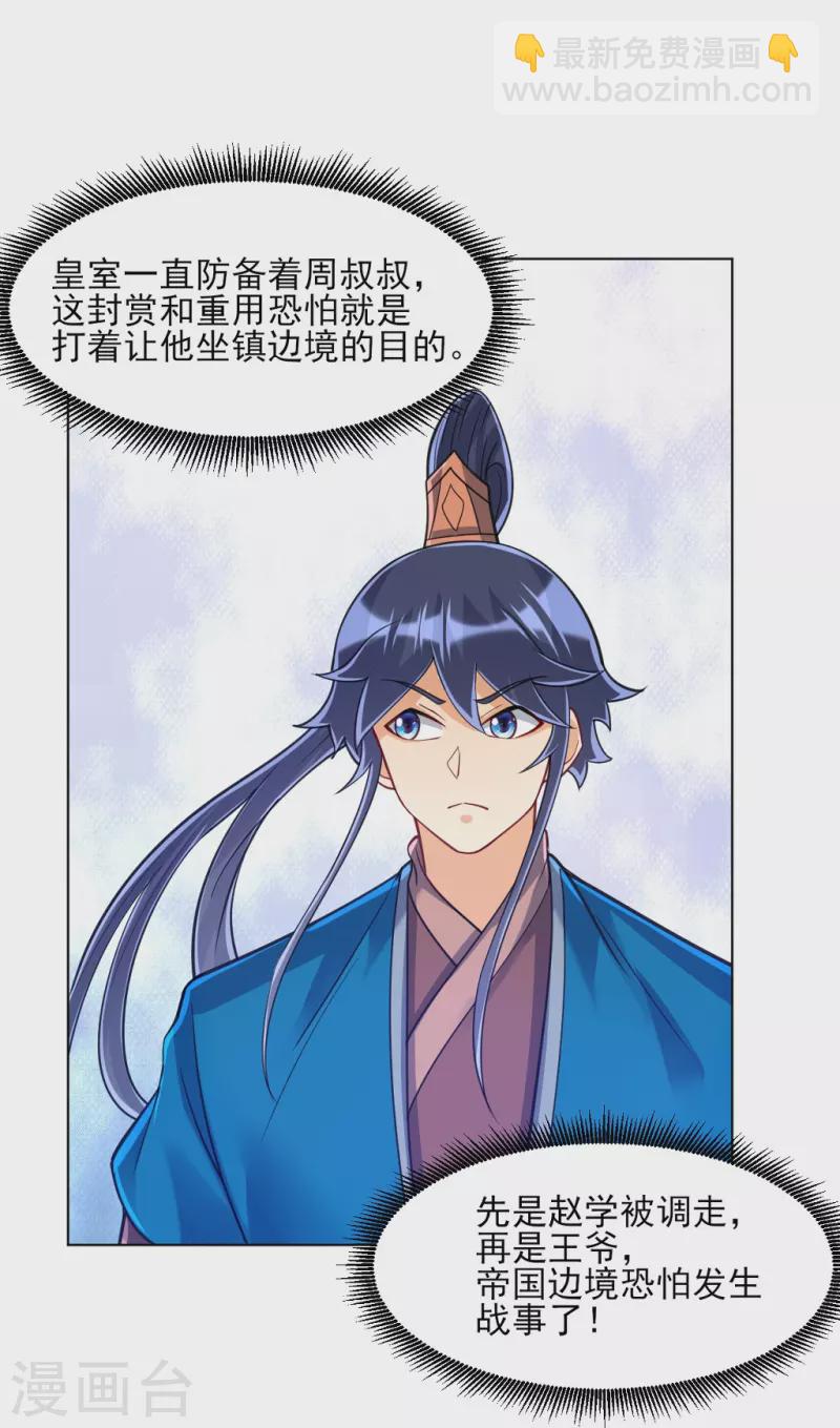 第272话 接管周府25
