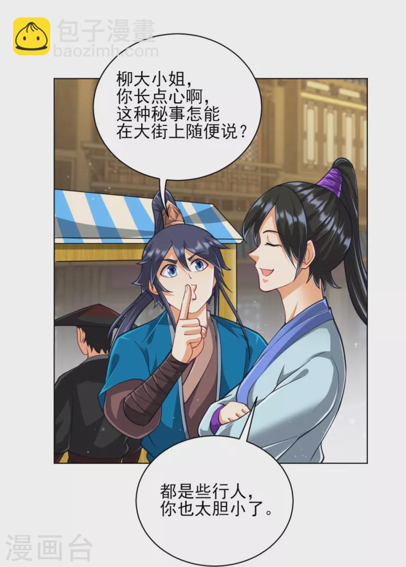第275话 应邀11