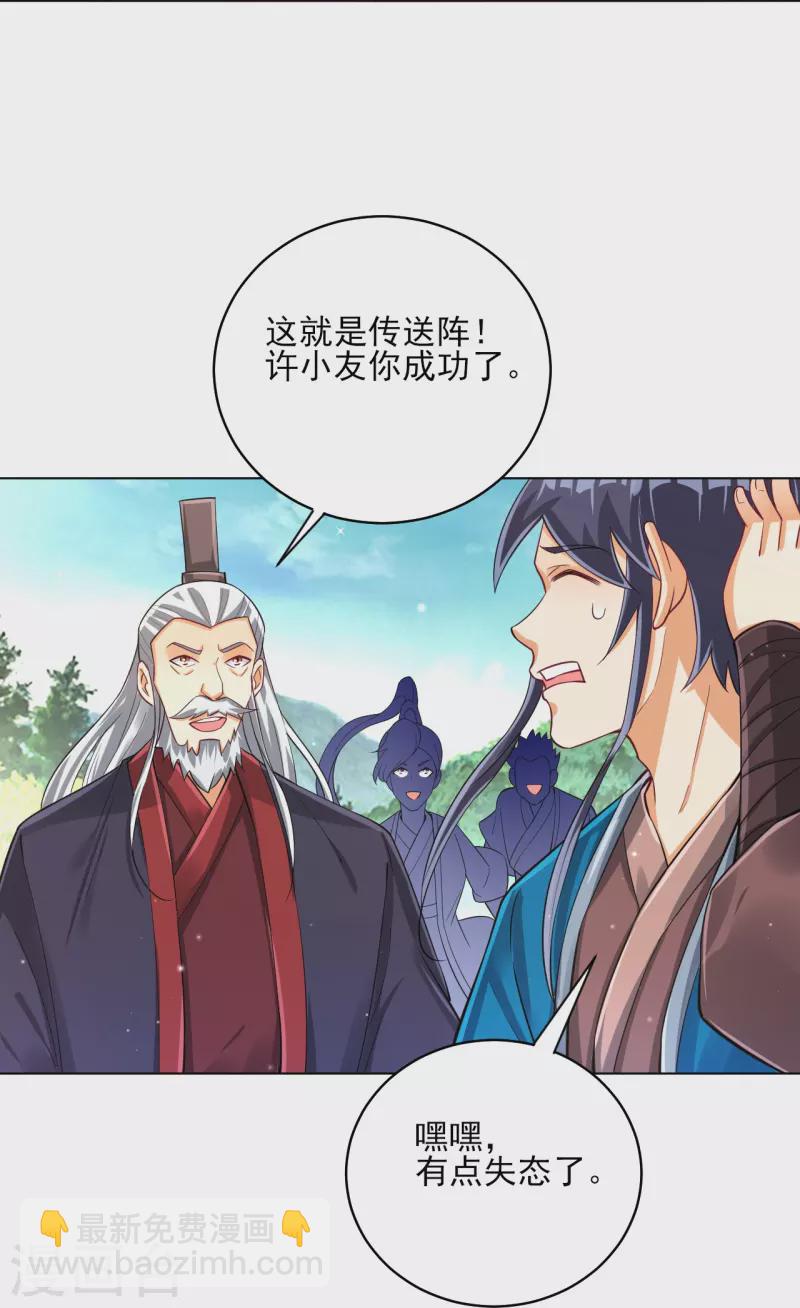 第278话 开启秘境22