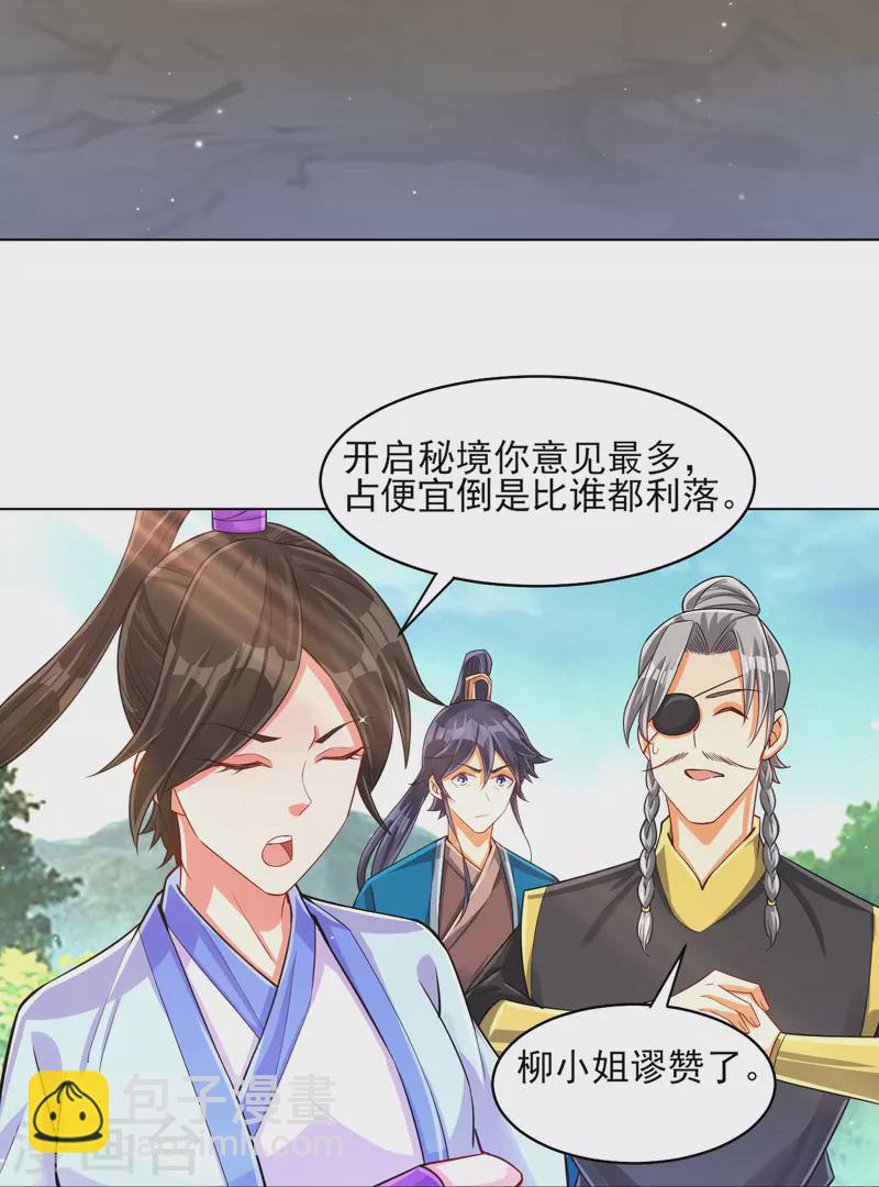 第278话 开启秘境27