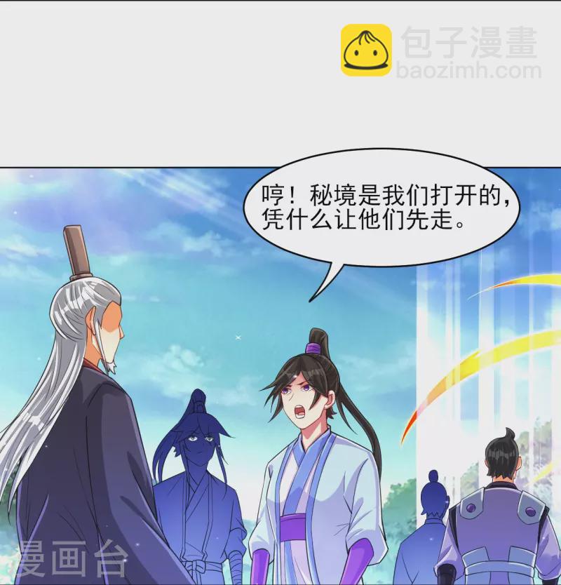 第278话 开启秘境31