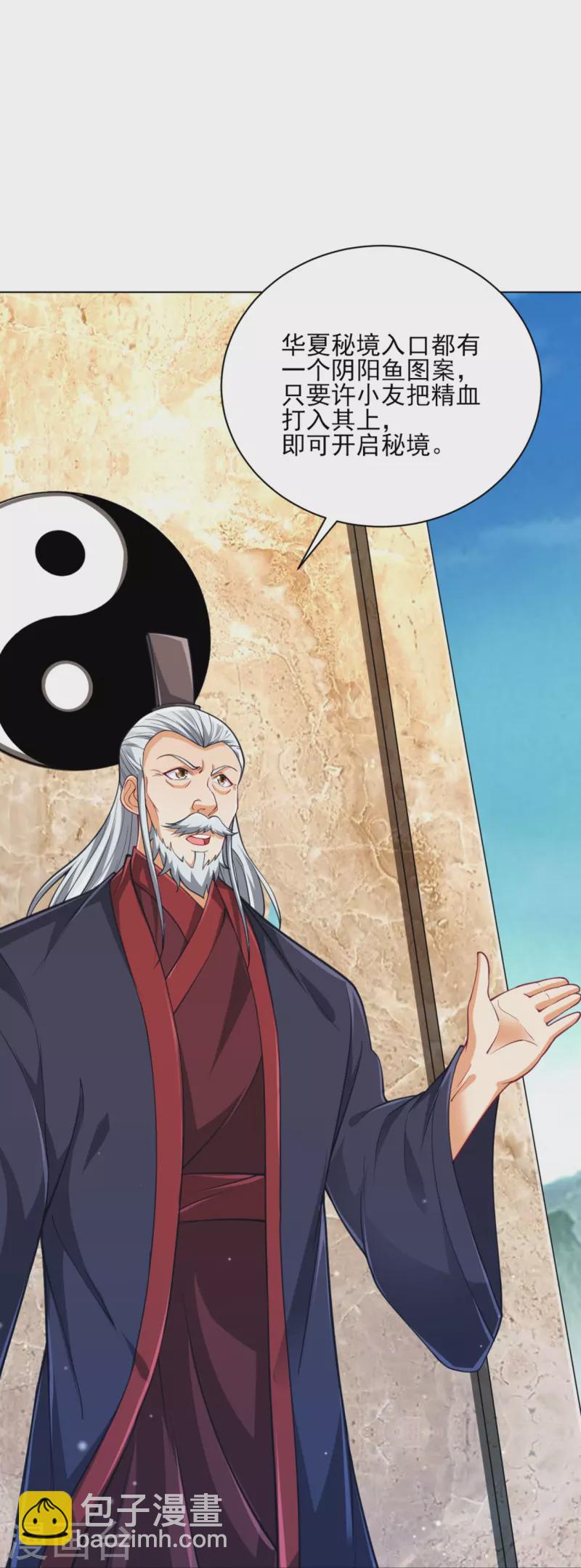 第278话 开启秘境6