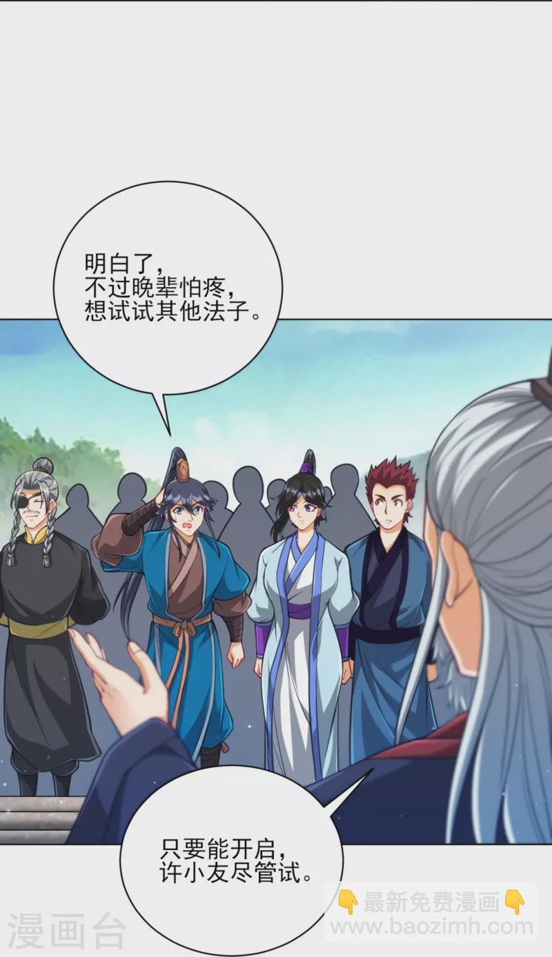 第278话 开启秘境7