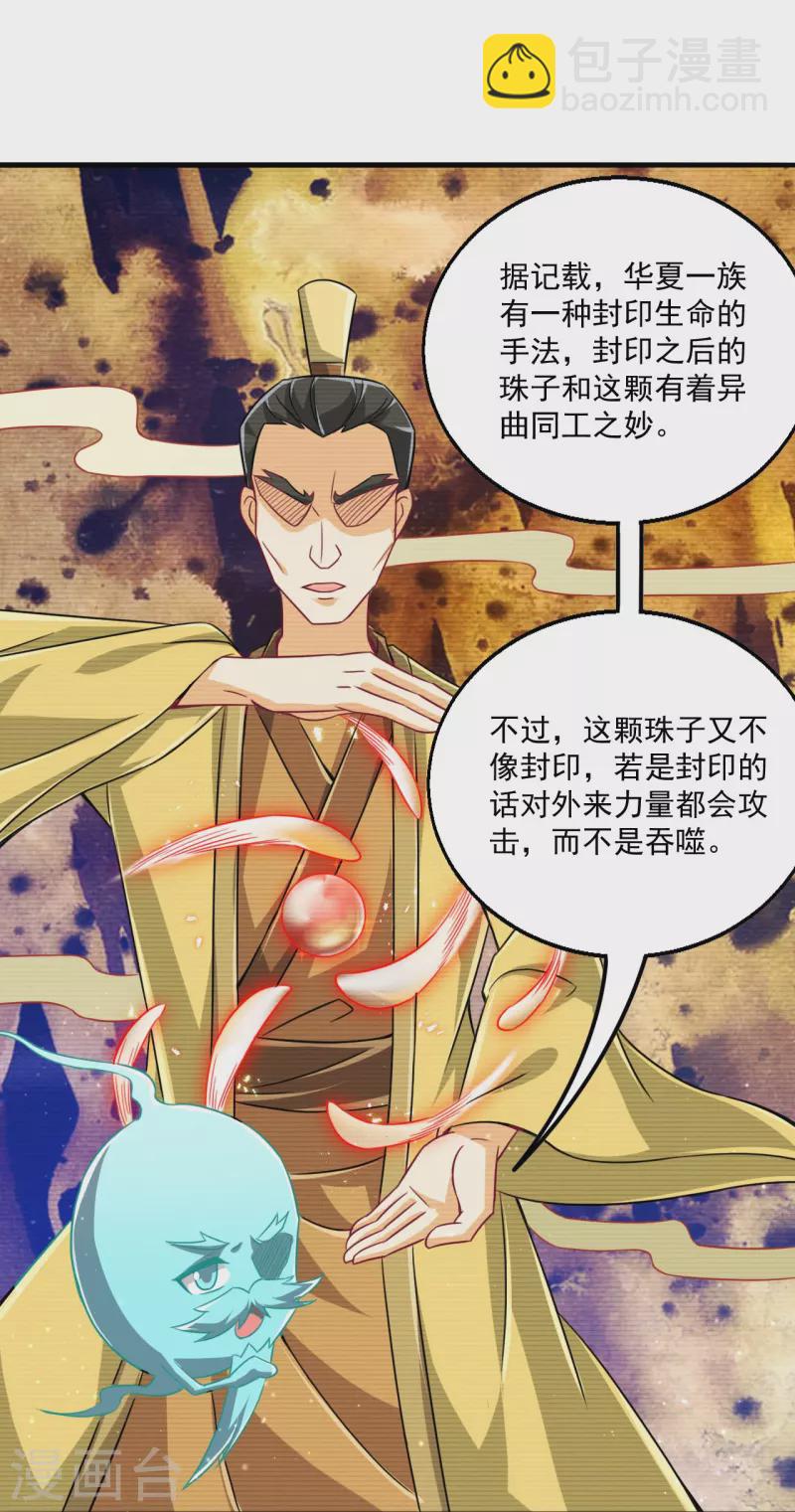 第317话 玉盒解封21