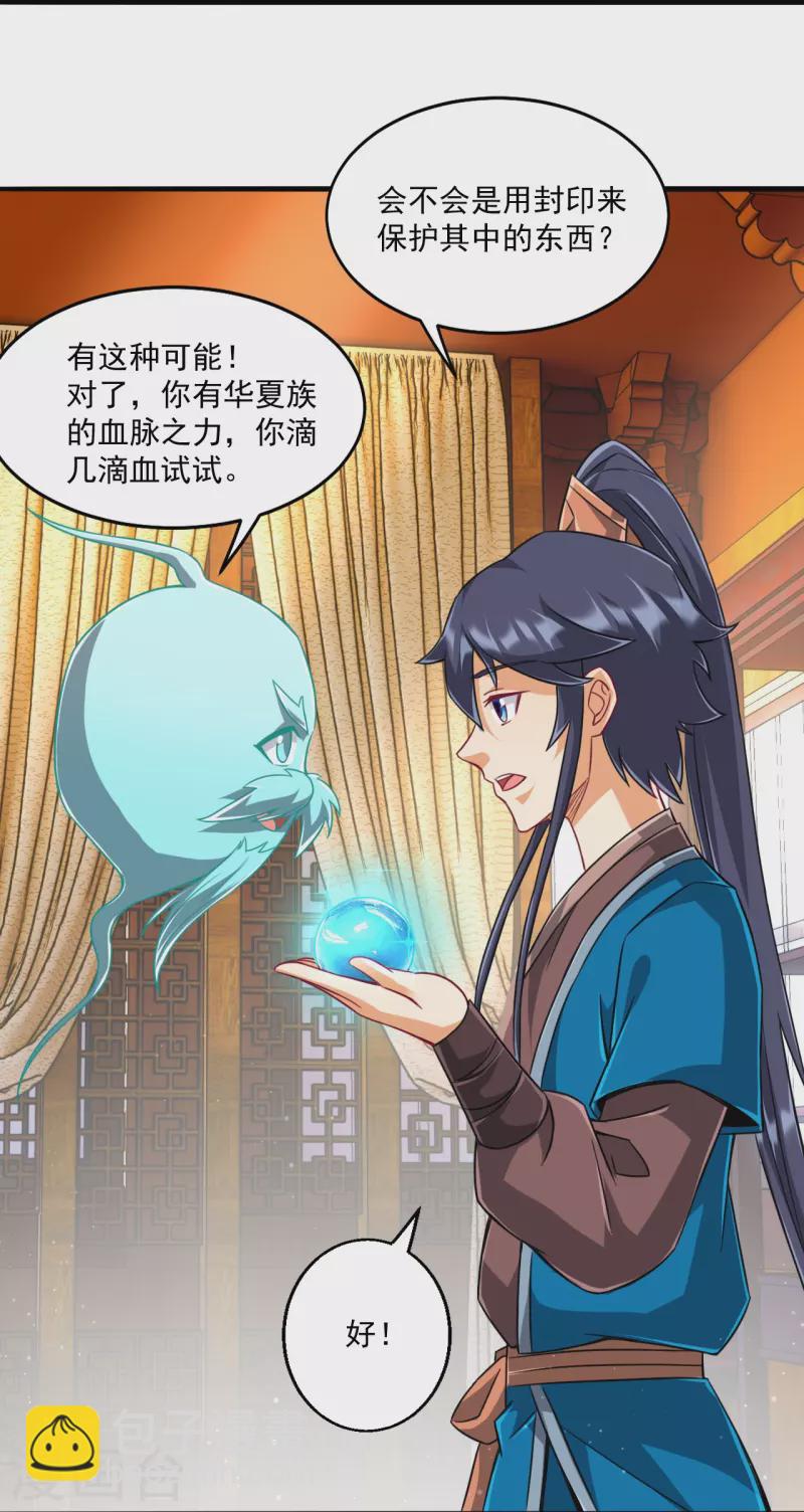 第317话 玉盒解封22