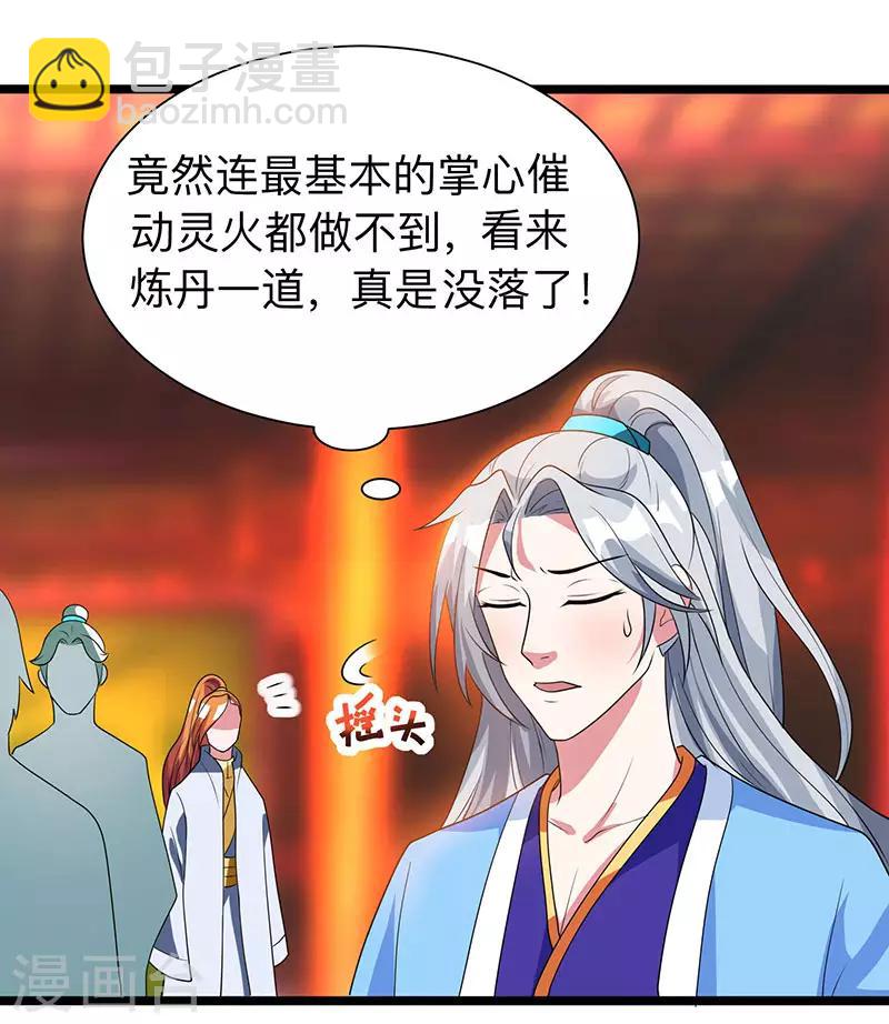 第6话 所谓大师？13