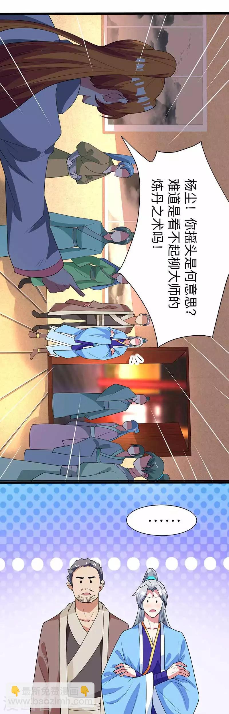 第6话 所谓大师？15