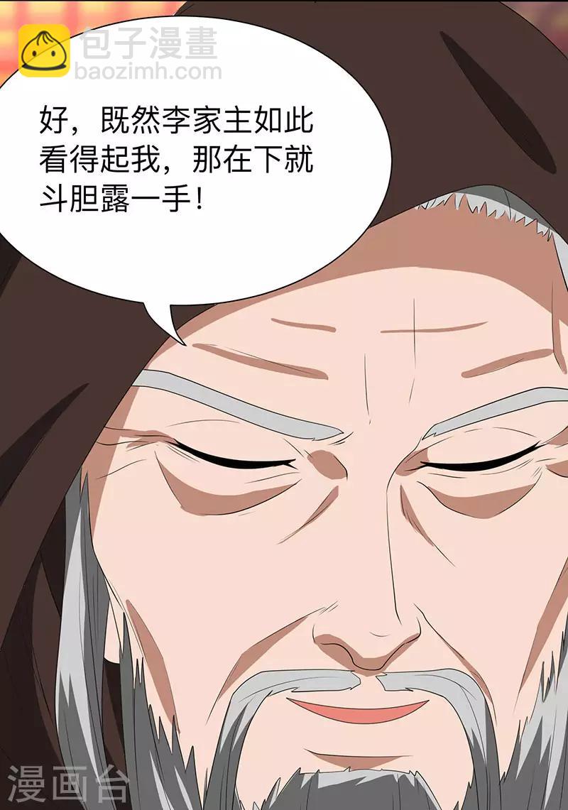 第6话 所谓大师？2