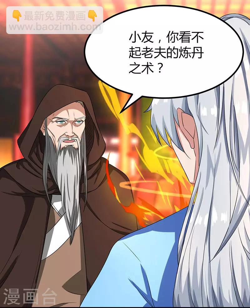 第6话 所谓大师？21