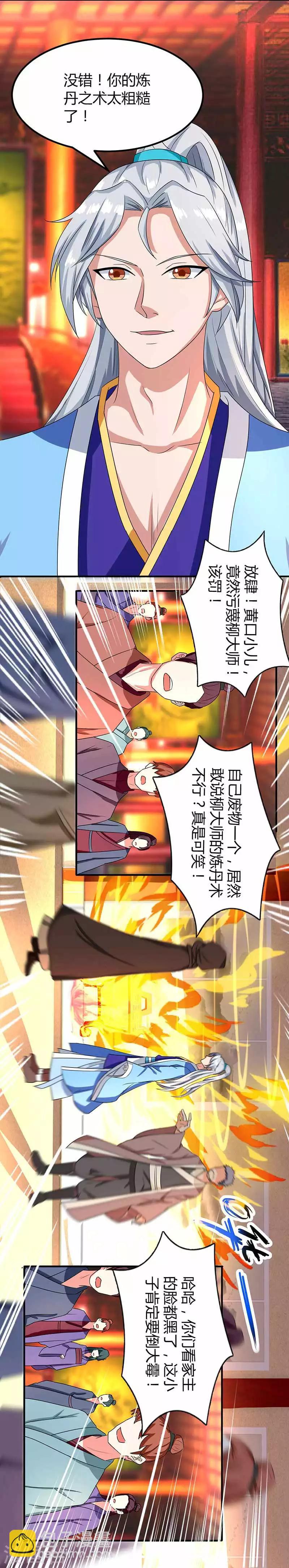 第6话 所谓大师？22